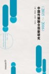 中国传媒融合创新研究  2015-2016 封面