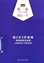 第一份工作决定一生 封面