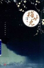 梅29  下 封面