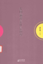 大圆满  禅定休息简说 封面