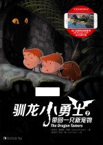 寻龙小少年  2  带回一只新宠物 封面