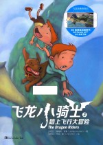 寻龙小少年  3  踏上飞行大冒险 封面