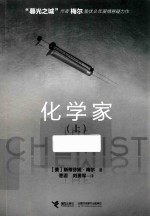 化学家  上 封面