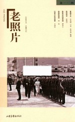 老照片  第112辑 封面