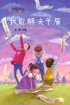我能解决矛盾  精装版 封面