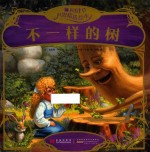 四叶草世界精选绘本  不一样的树 封面