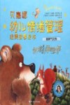 贝高娜幼儿情绪管理唯美故事绘本  暴脾气灰熊  情绪引导的故事 封面
