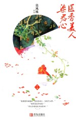 医香美人染君心  中 封面