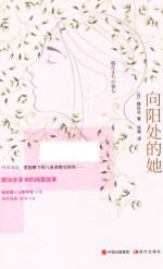 向阳处的她 封面
