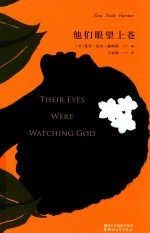 他们眼望上苍 封面