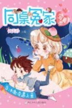 当冰激凌遇上鱼  同桌冤家写真本 封面