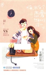 嗨，我有个恋爱想和你谈一下 封面