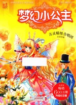 梦幻小公主  海之神族卷  12  古灵精怪合唱团 封面