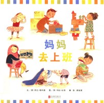 妈妈去上班 封面