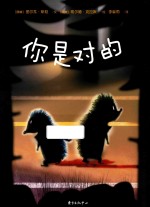 你是对的 封面