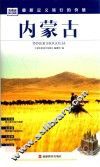 内蒙古 封面