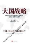 大国战略 封面