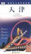 天津 封面