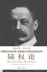 陆权论  汉英对照 封面