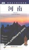 河南 封面