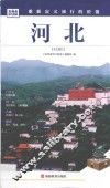 河北 封面