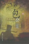 包公案 封面