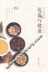 花茶与健康 封面