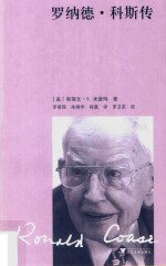 罗纳德·科斯传 封面