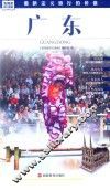 广东 封面