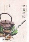 识茶寻味 封面