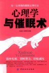 心理学与催眠术 封面