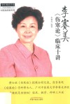 李赛美《伤寒论》临床十讲  中医师承学堂 封面