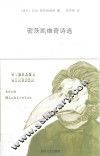 密茨凯维奇诗选 封面