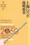 上海2050  战略愿景 封面