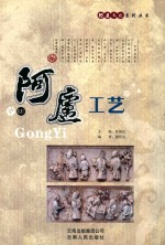 阿庐工艺 封面
