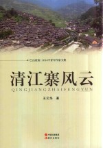 清江寨风云 封面