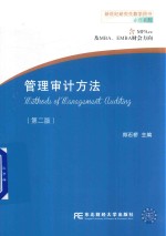 管理审计方法 封面