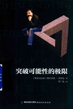 突破可能性的极限 封面