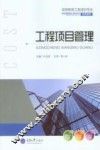 工程项目管理 封面