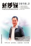 新传媒  2016.2 封面