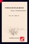中国政务信息化发展报告  智慧政府  政府数据治理与数据开放 封面
