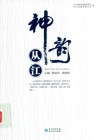 神韵从江 封面