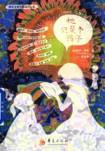 她只是个孩子 封面