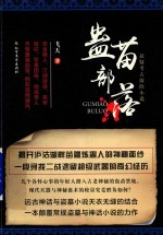 蛊苗部落  悬疑考古探险小说 封面