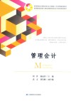 管理会计 封面