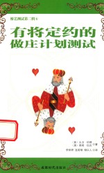 桥艺测试  第2辑  有将定约的做庄计划测试 封面