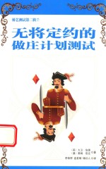 桥艺测试  第2辑  无将定约的做庄计划测试 封面