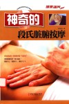 神奇的段氏脏腑按摩 封面