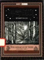 神奇的树  延续地球生命之泉 封面