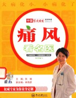 痛风看名医 封面